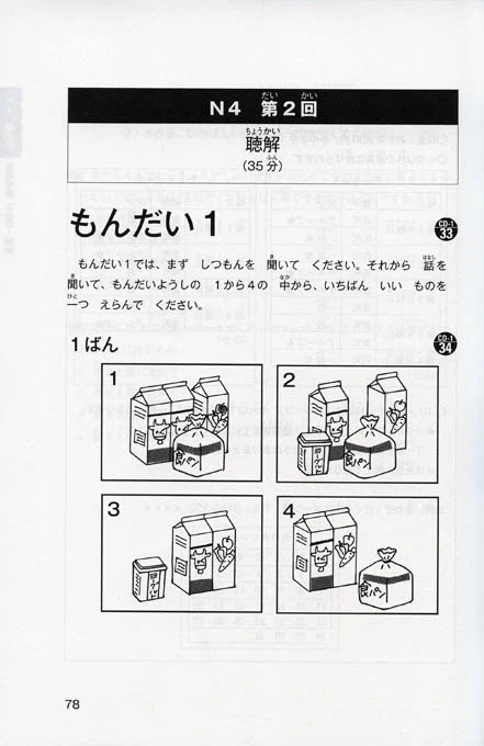 Super N4 & N5 Level Practice Test for the JLPT - Image 3
