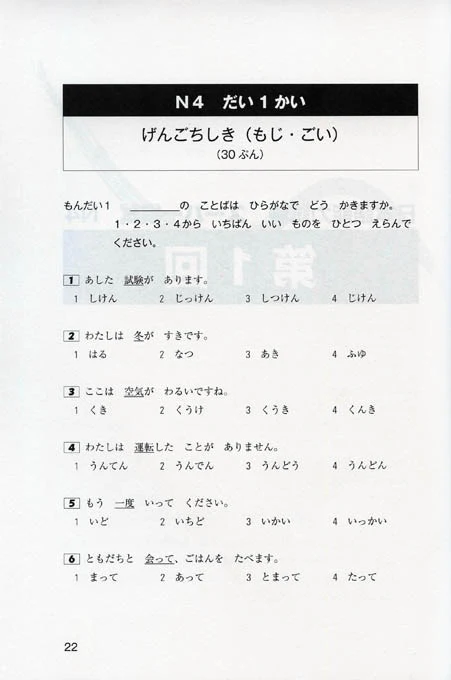 Super N4 & N5 Level Practice Test for the JLPT - Image 4