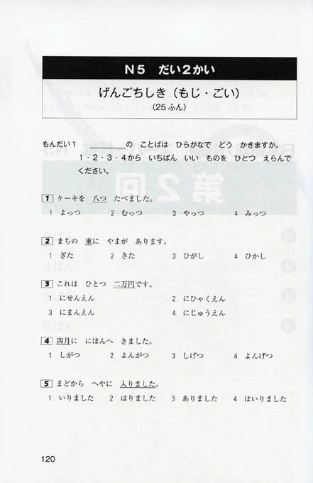 Super N4 & N5 Level Practice Test for the JLPT - Image 5
