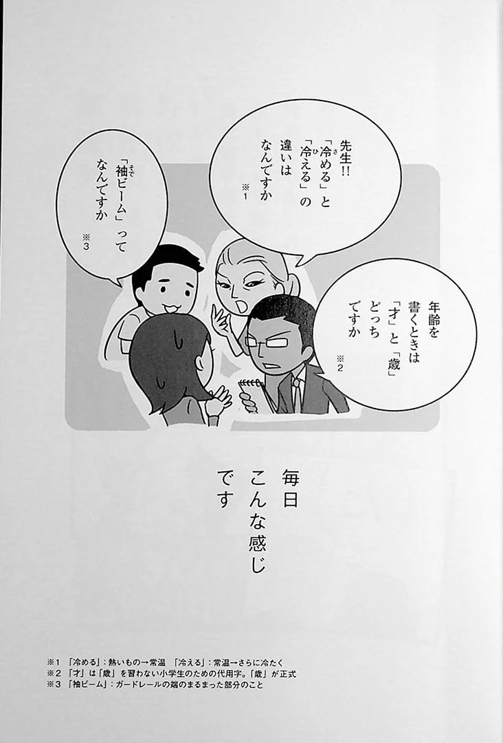 Taking Japanese for Granted 1 - Rediscovering the Japanese Language - Image 3