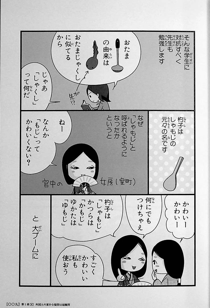 Taking Japanese for Granted 1 - Rediscovering the Japanese Language - Image 4