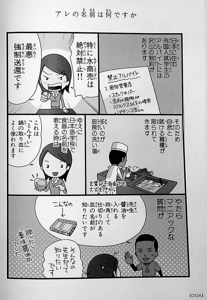 Taking Japanese for Granted 1 - Rediscovering the Japanese Language - Image 5