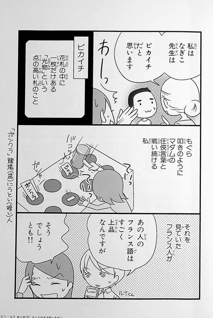 Taking Japanese for Granted 1 - Rediscovering the Japanese Language - Image 6