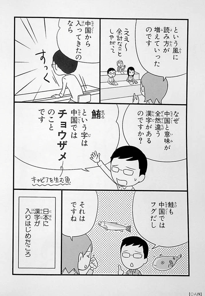 Taking Japanese for Granted 1 - Rediscovering the Japanese Language - Image 8