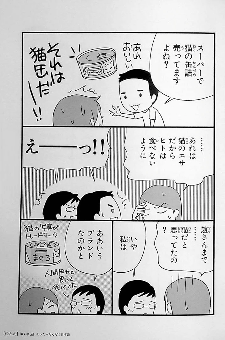 Taking Japanese for Granted 1 - Rediscovering the Japanese Language - Image 9