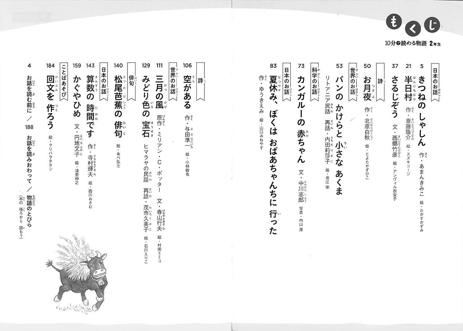 Tales You Can Read in 10 Minutes - 2nd Grade - Revised - Image 2