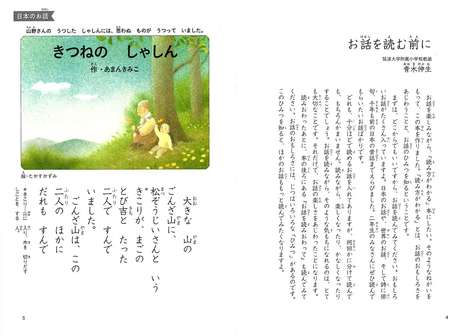Tales You Can Read in 10 Minutes - 2nd Grade - Revised - Image 5
