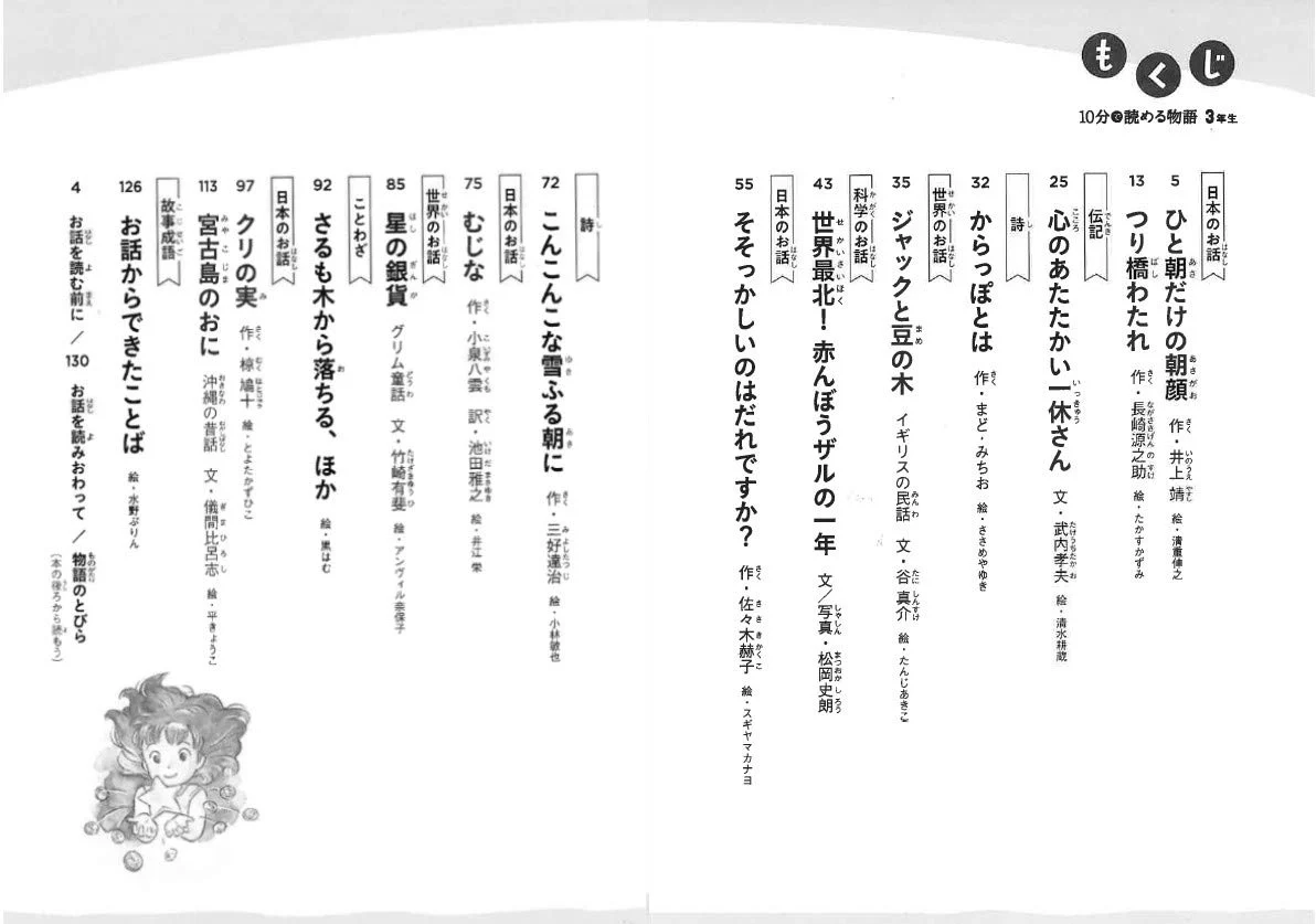Tales You Can Read in 10 Minutes - 3rd Grade - Revised - Image 2