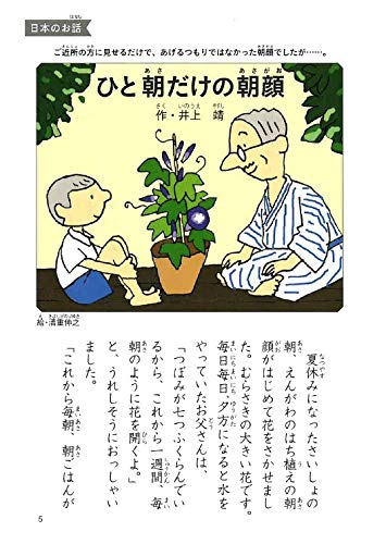 Tales You Can Read in 10 Minutes - 3rd Grade - Revised - Image 4