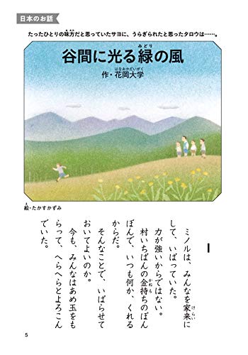 Tales You Can Read in 10 Minutes - 4th Grade - Revised - Image 4
