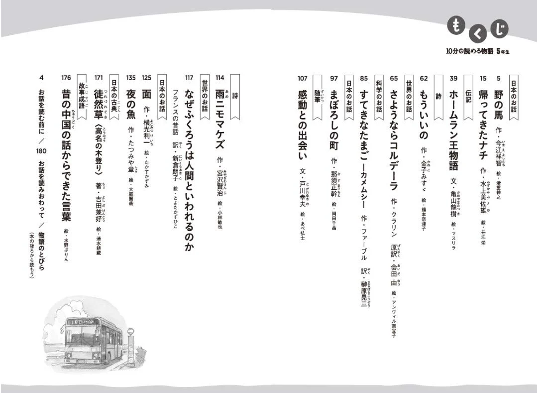 Tales You Can Read in 10 Minutes - 5th Grade - Revised - Image 2