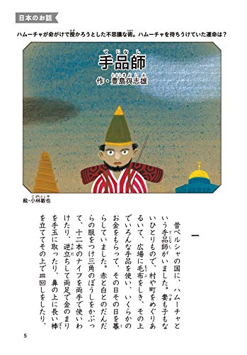 Tales You Can Read in 10 Minutes - 6th Grade - Revised - Image 5