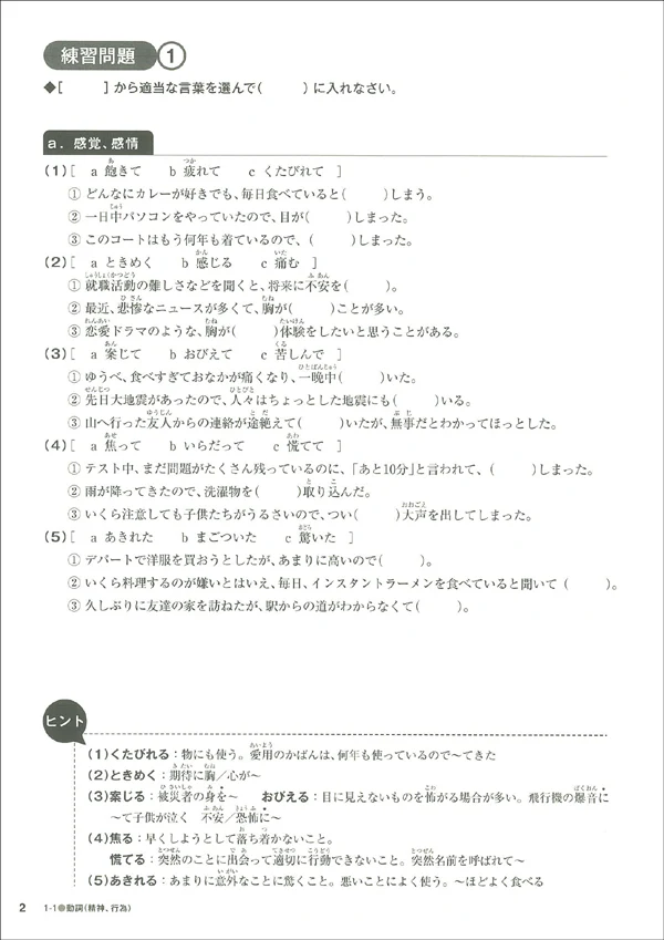 Tanki Gokaku JLPT N1・N2 Vocabulary - Image 4