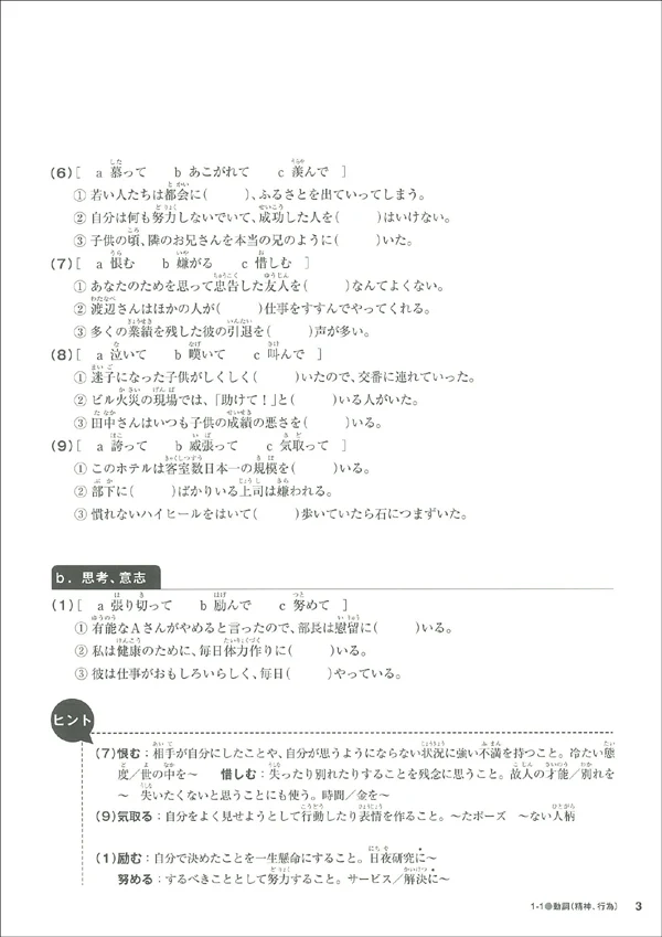 Tanki Gokaku JLPT N1・N2 Vocabulary - Image 5