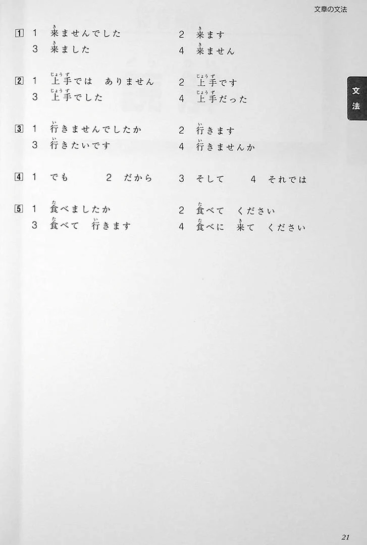 Tanki Master Fast-Track JLPT N5 Cramming Practice Exercises - Image 10