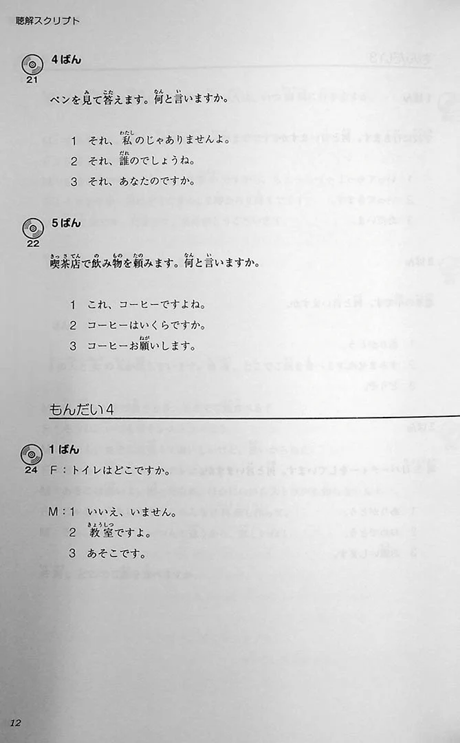 Tanki Master Fast-Track JLPT N5 Cramming Practice Exercises - Image 11