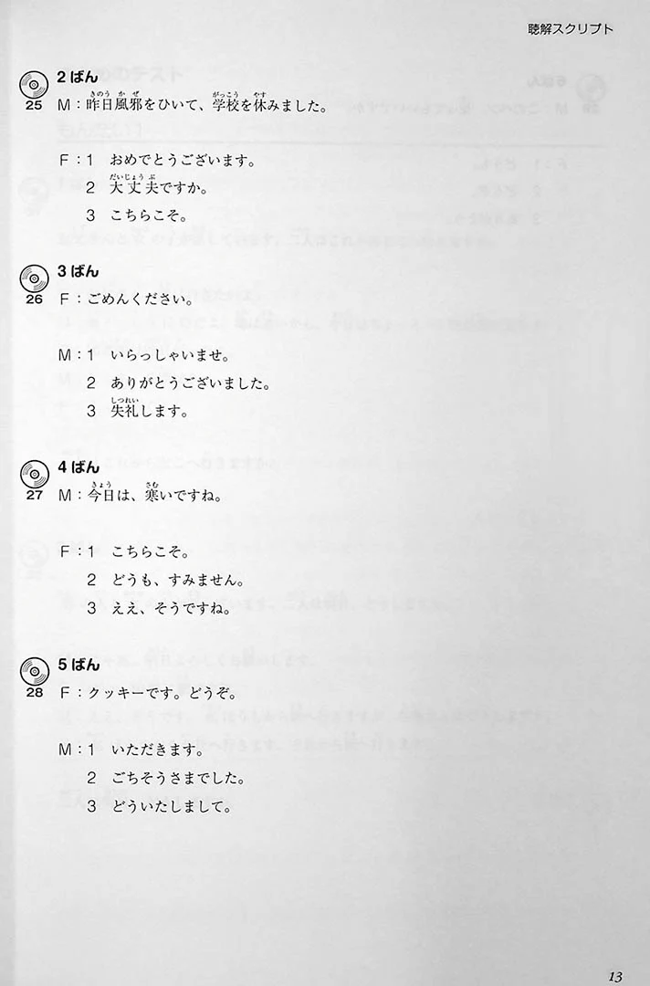 Tanki Master Fast-Track JLPT N5 Cramming Practice Exercises - Image 12