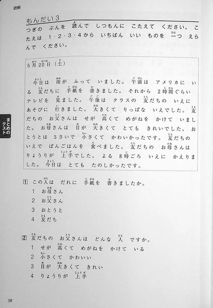 Tanki Master Fast-Track JLPT N5 Cramming Practice Exercises - Image 13