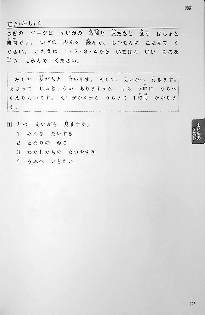 Tanki Master Fast-Track JLPT N5 Cramming Practice Exercises - Image 14