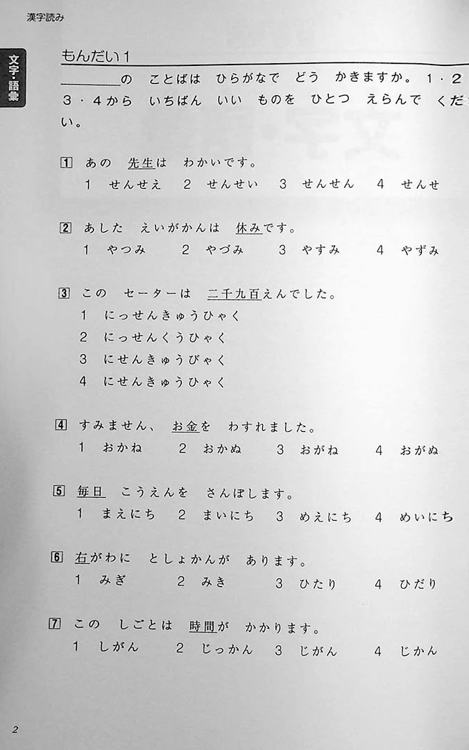 Tanki Master Fast-Track JLPT N5 Cramming Practice Exercises - Image 3