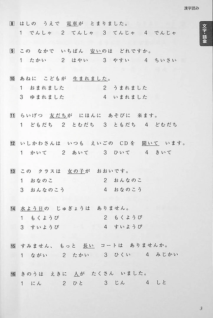 Tanki Master Fast-Track JLPT N5 Cramming Practice Exercises - Image 4