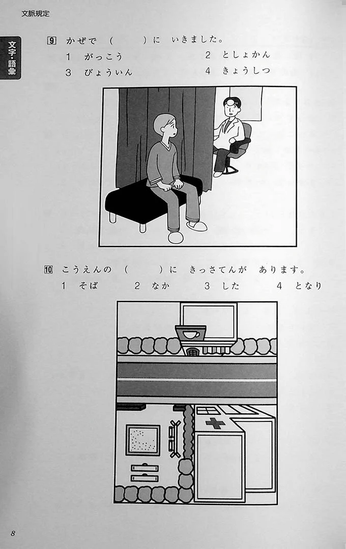 Tanki Master Fast-Track JLPT N5 Cramming Practice Exercises - Image 5