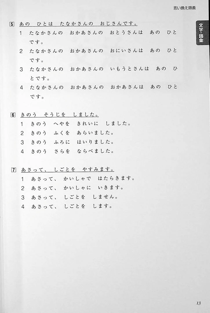 Tanki Master Fast-Track JLPT N5 Cramming Practice Exercises - Image 8