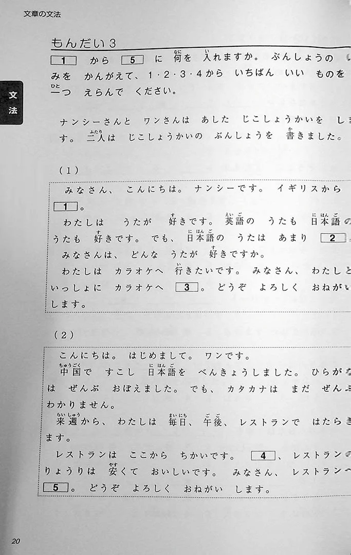 Tanki Master Fast-Track JLPT N5 Cramming Practice Exercises - Image 9