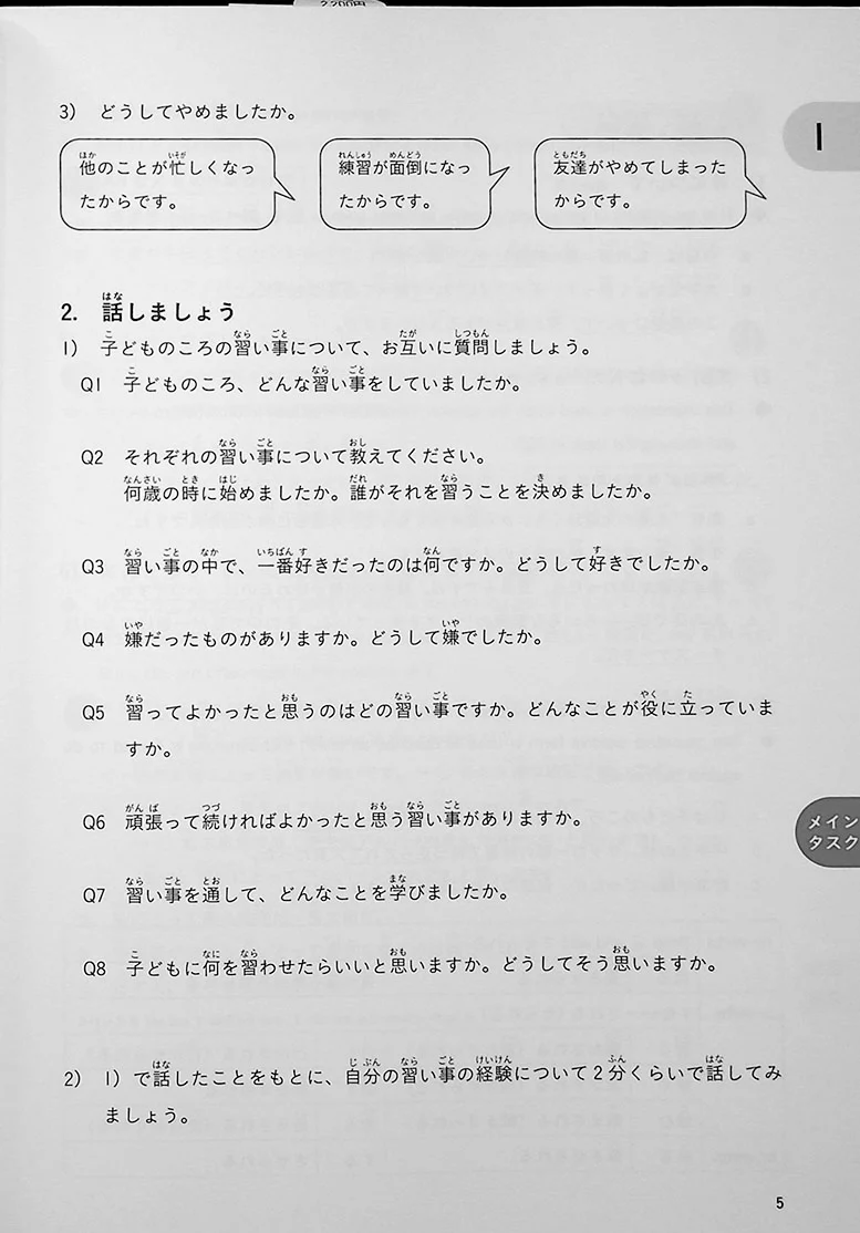 Task-Based Learning Japanese for College Students  - Intermediate - Image 11
