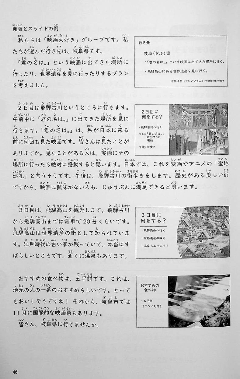 Task-Based Learning Japanese for College Students  - Intermediate - Image 12