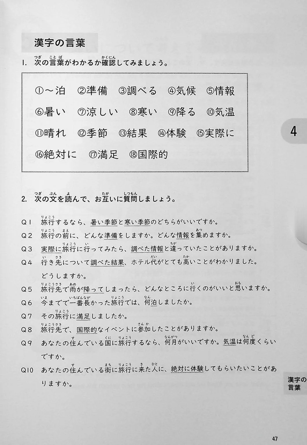 Task-Based Learning Japanese for College Students  - Intermediate - Image 13