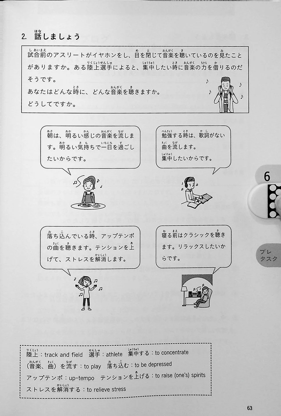 Task-Based Learning Japanese for College Students  - Intermediate - Image 15
