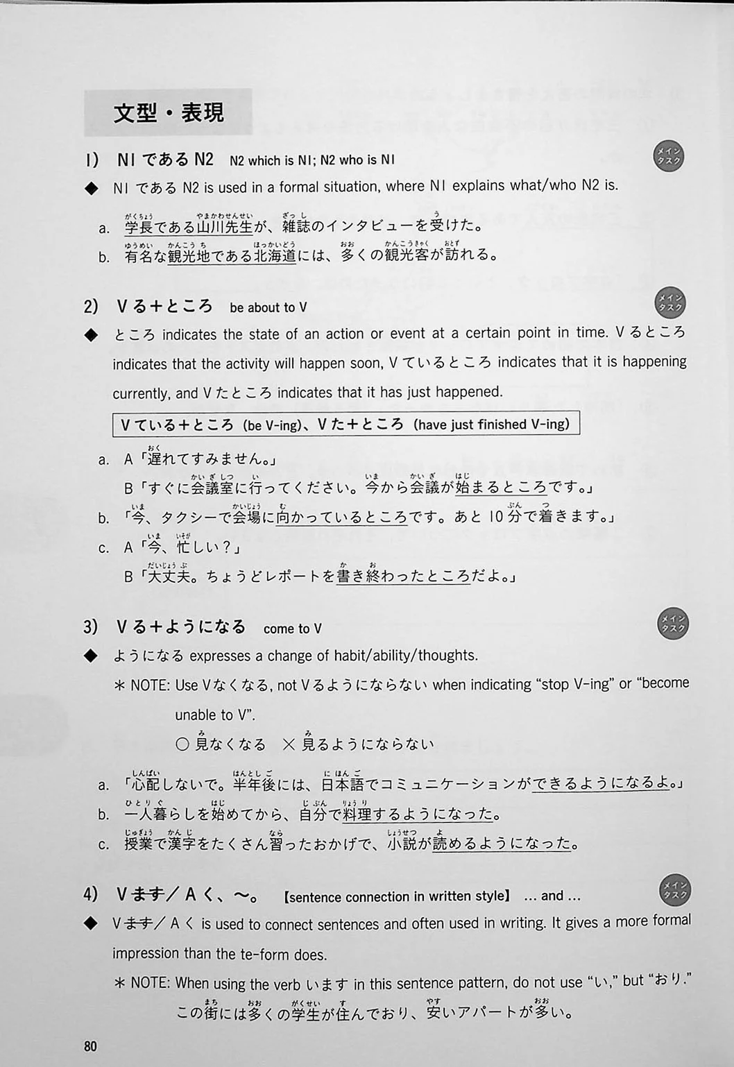 Task-Based Learning Japanese for College Students  - Intermediate - Image 16