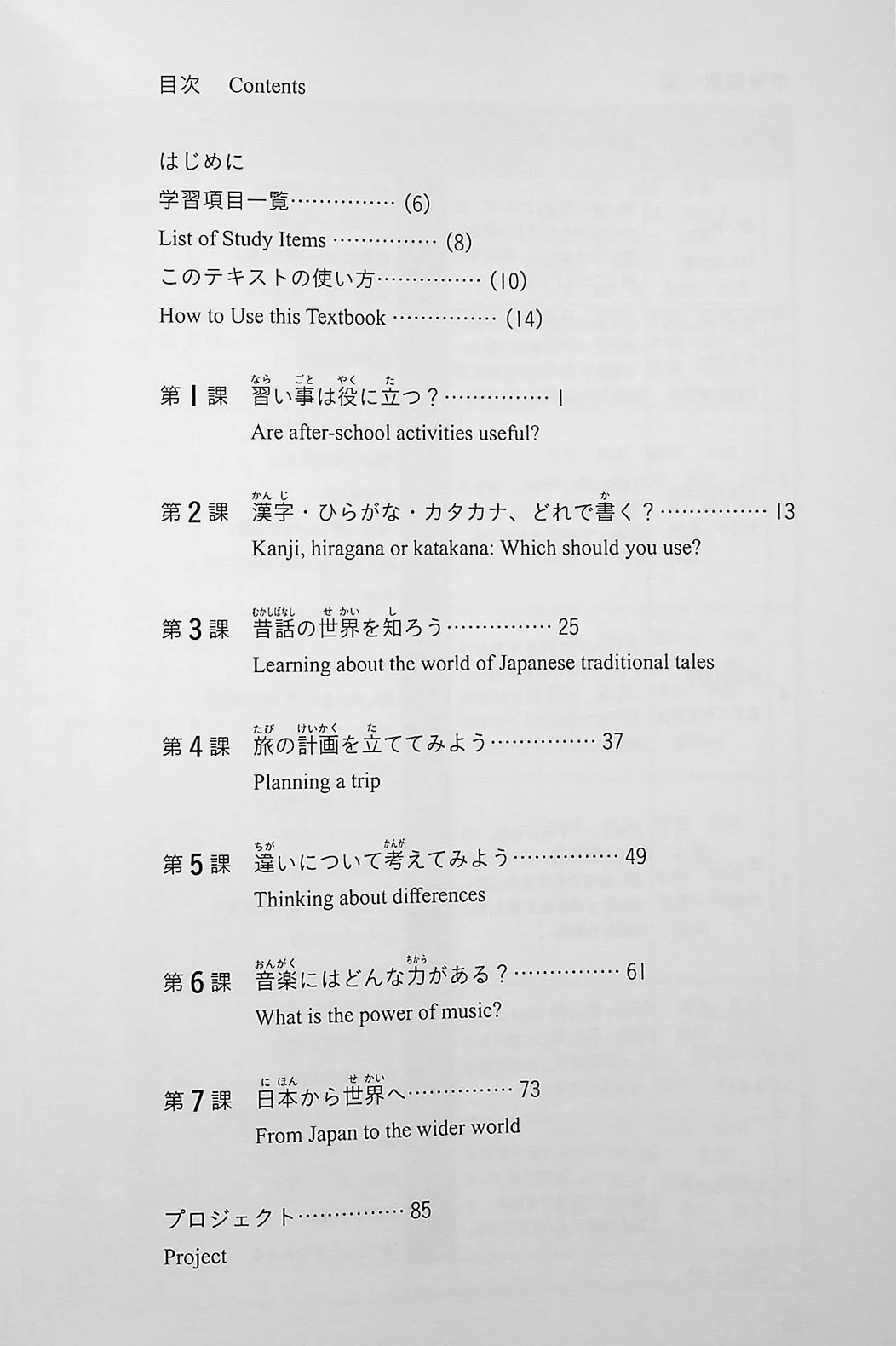 Task-Based Learning Japanese for College Students  - Intermediate - Image 2