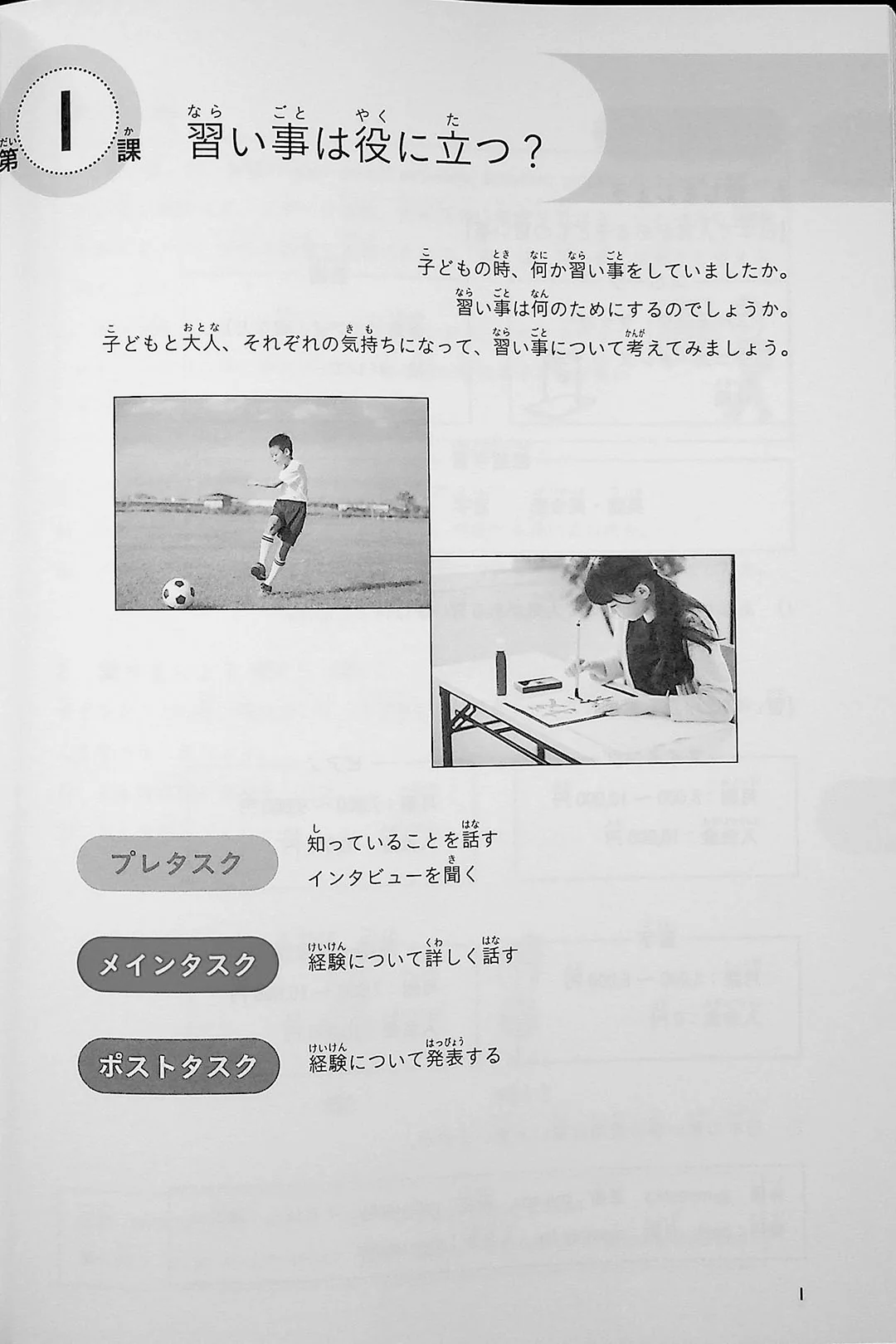 Task-Based Learning Japanese for College Students  - Intermediate - Image 7