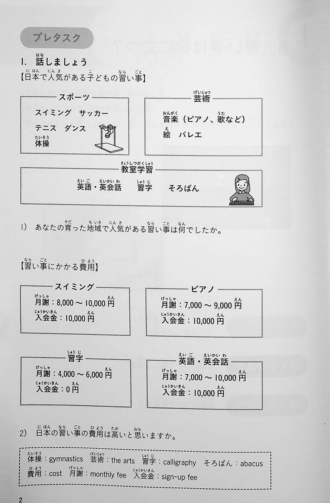 Task-Based Learning Japanese for College Students  - Intermediate - Image 8