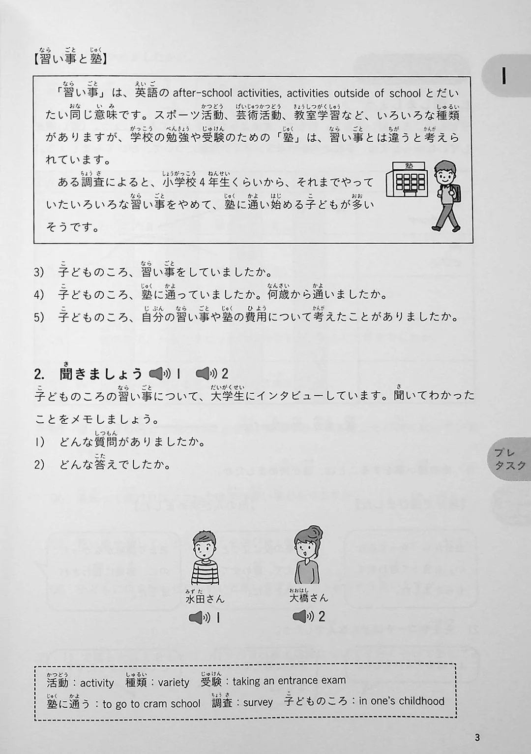 Task-Based Learning Japanese for College Students  - Intermediate - Image 9