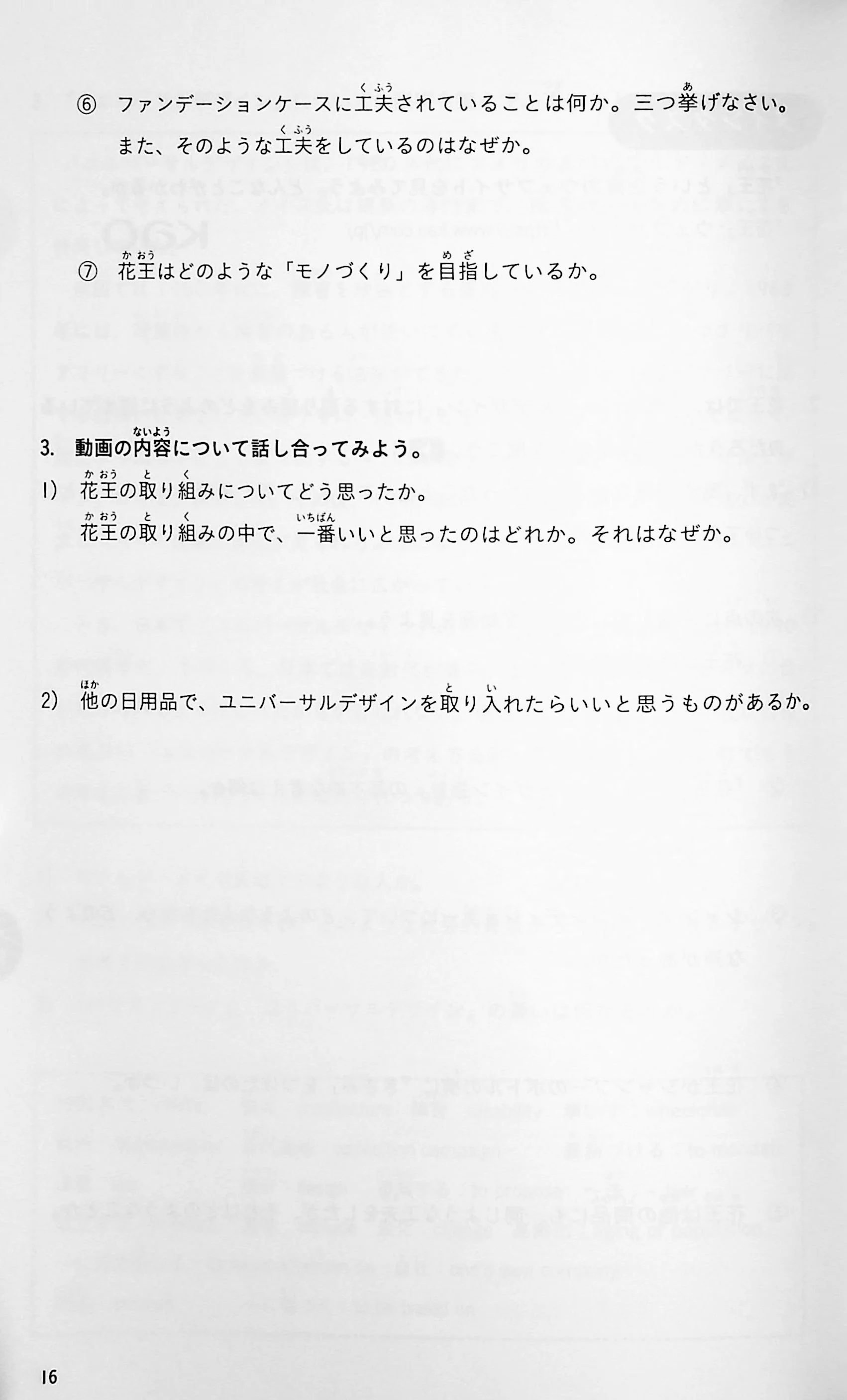 Task-based Learning Japanese for College Students Intermediate 2 - Image 10