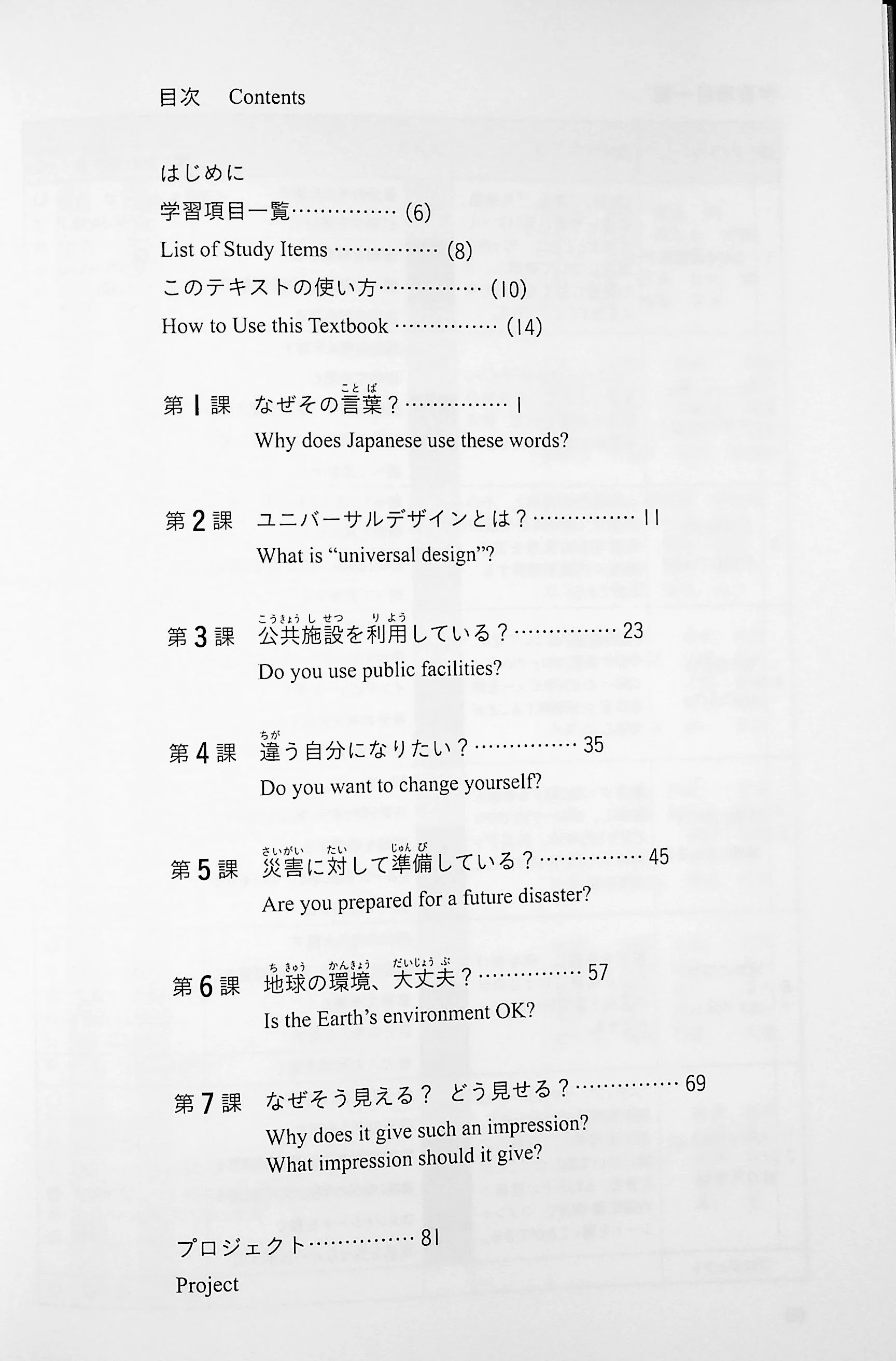 Task-based Learning Japanese for College Students Intermediate 2 - Image 2