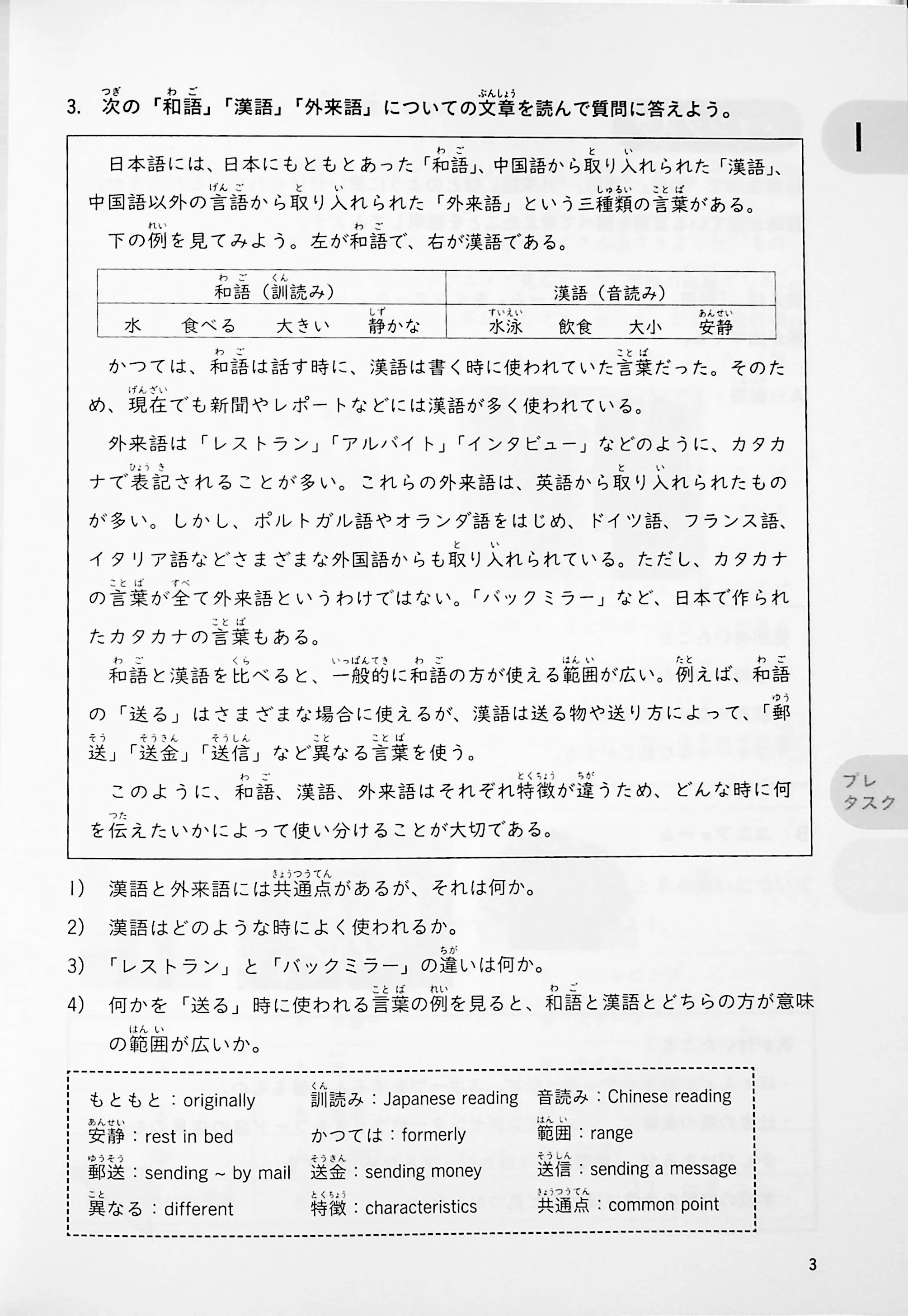 Task-based Learning Japanese for College Students Intermediate 2 - Image 4