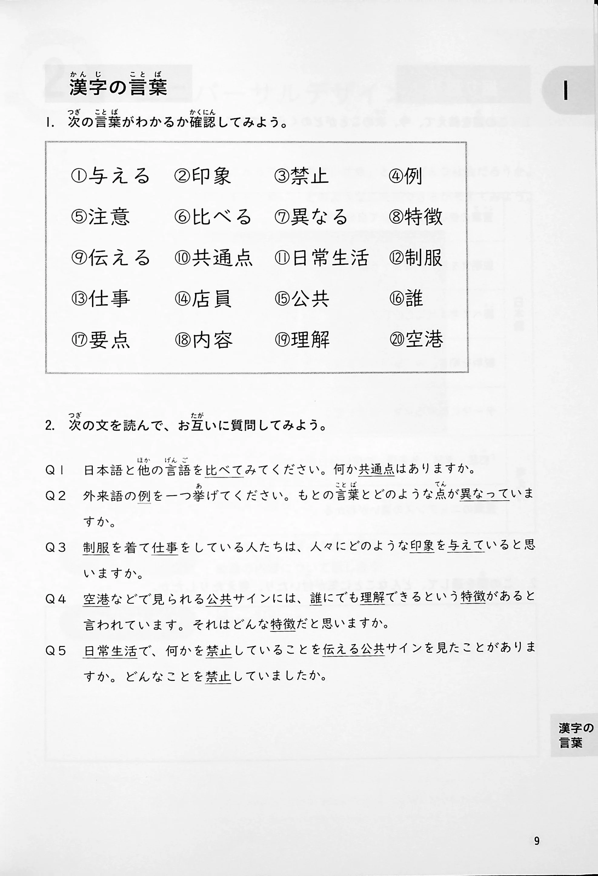 Task-based Learning Japanese for College Students Intermediate 2 - Image 6