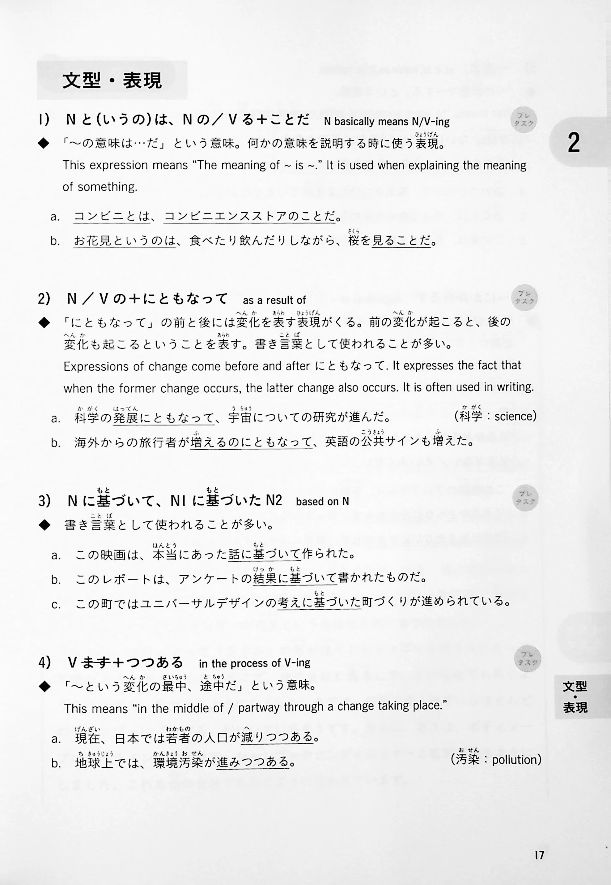Task-based Learning Japanese for College Students Intermediate 2 - Image 7