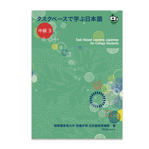 Task-Based Learning Japanese for College Students - Intermediate Part 3