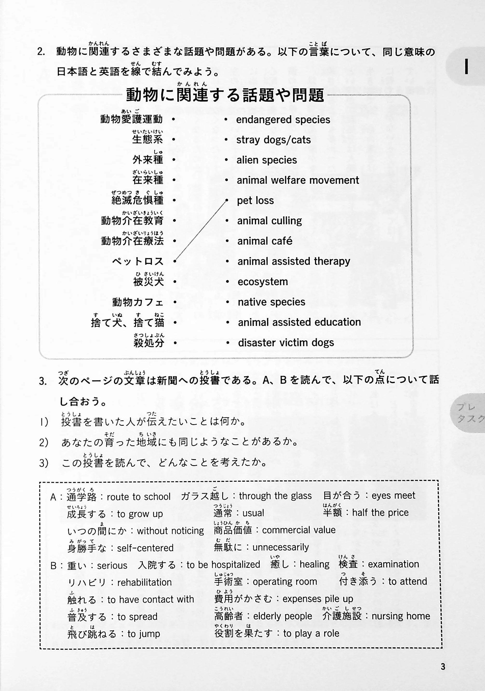 Task-Based Learning Japanese for College Students - Intermediate Part 3 - Image 10