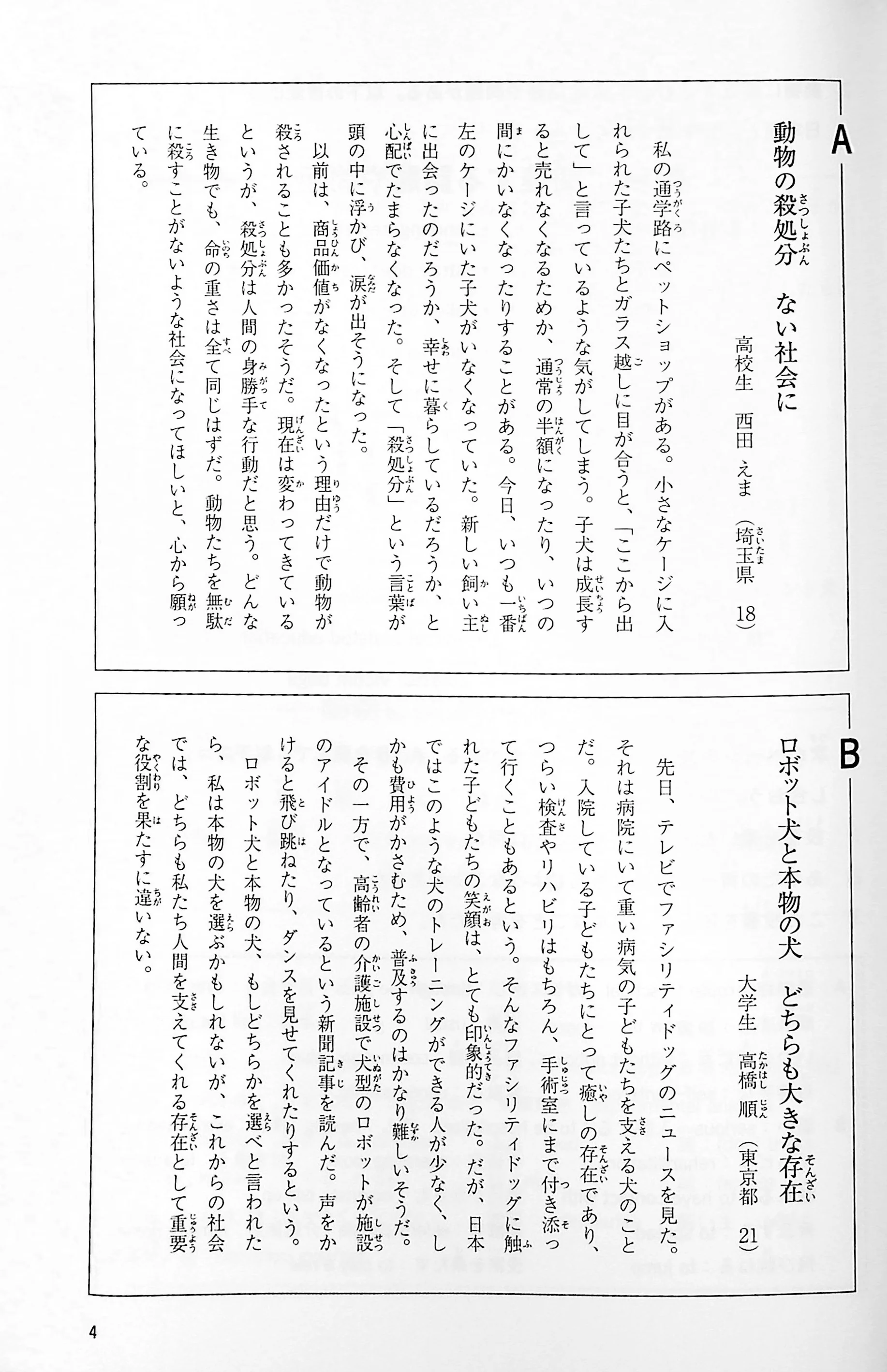 Task-Based Learning Japanese for College Students - Intermediate Part 3 - Image 11