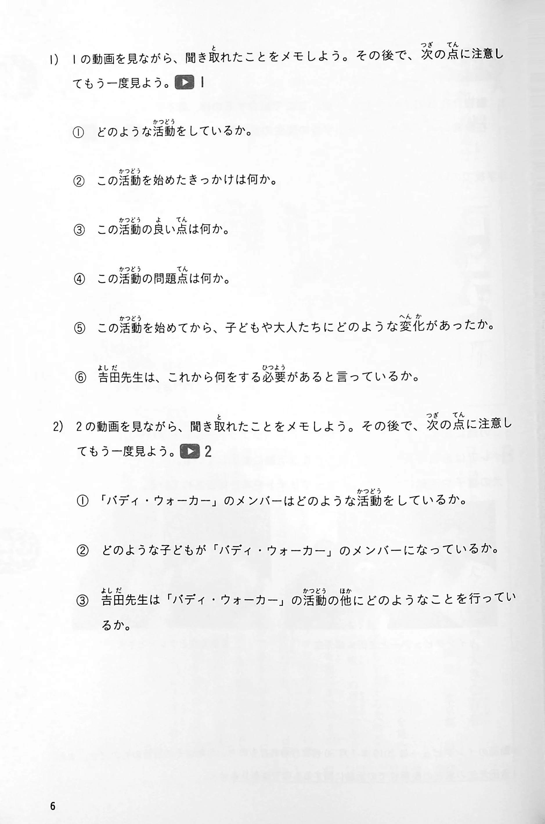 Task-Based Learning Japanese for College Students - Intermediate Part 3 - Image 13