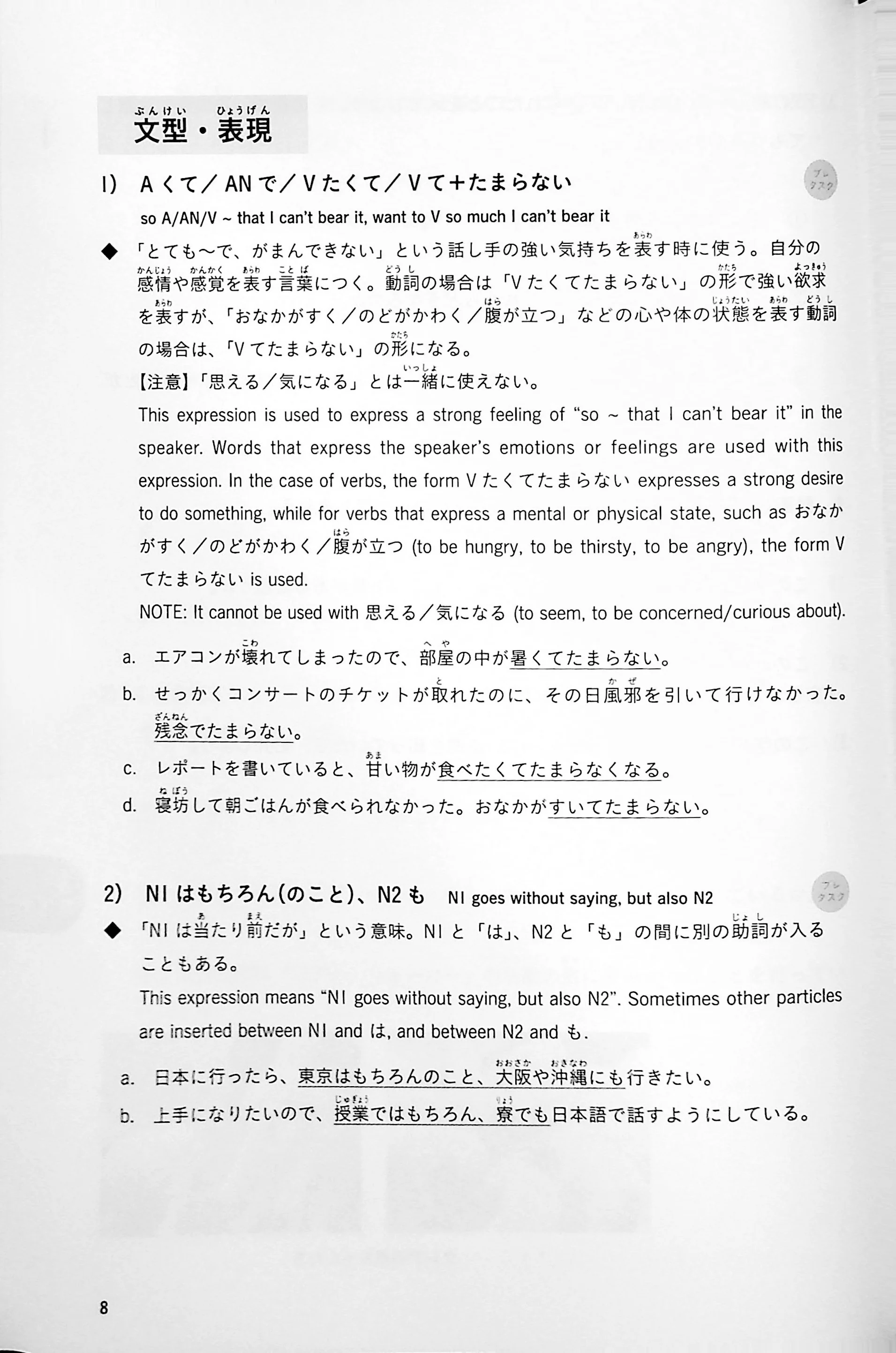 Task-Based Learning Japanese for College Students - Intermediate Part 3 - Image 14