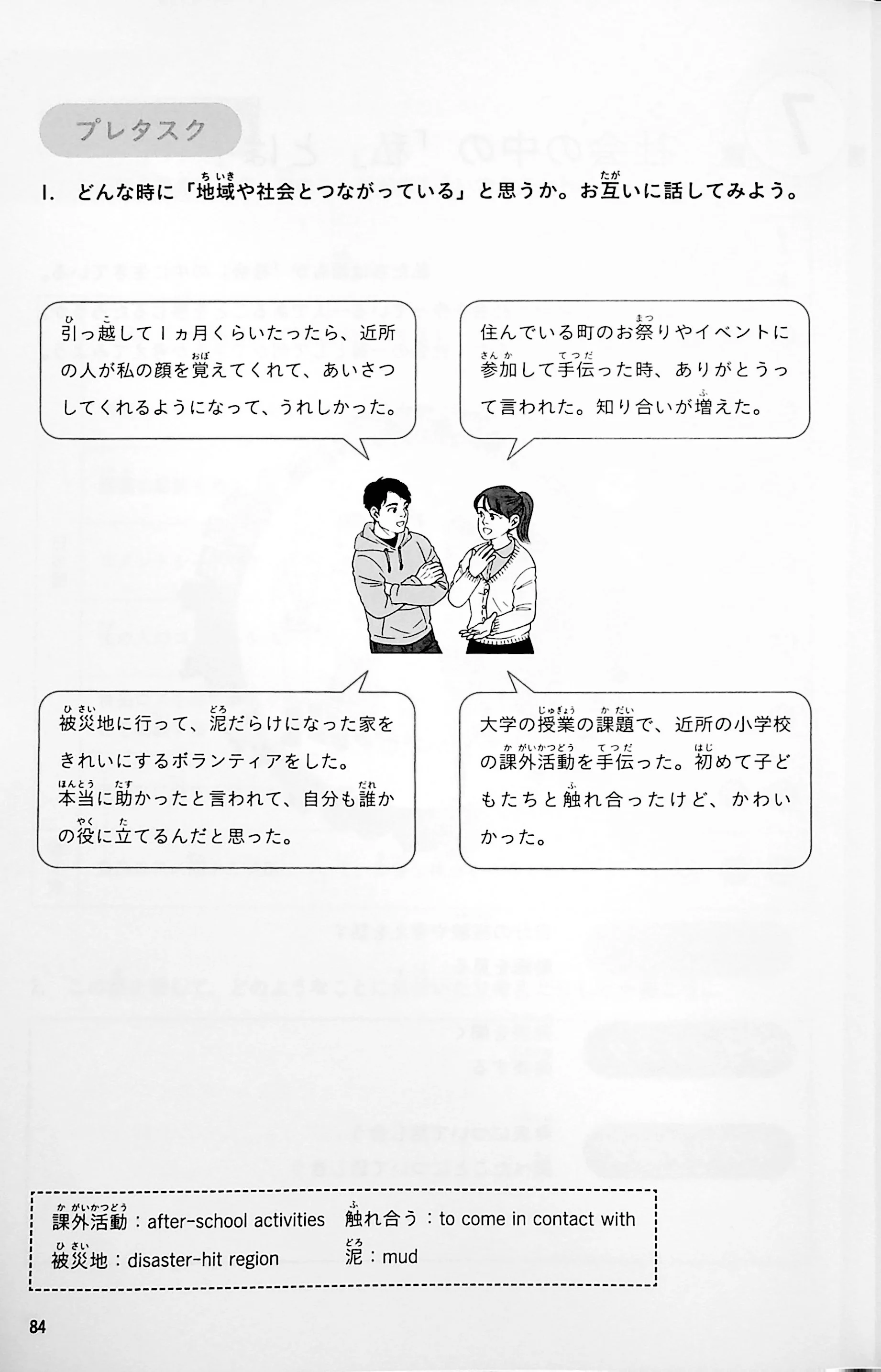 Task-Based Learning Japanese for College Students - Intermediate Part 3 - Image 19