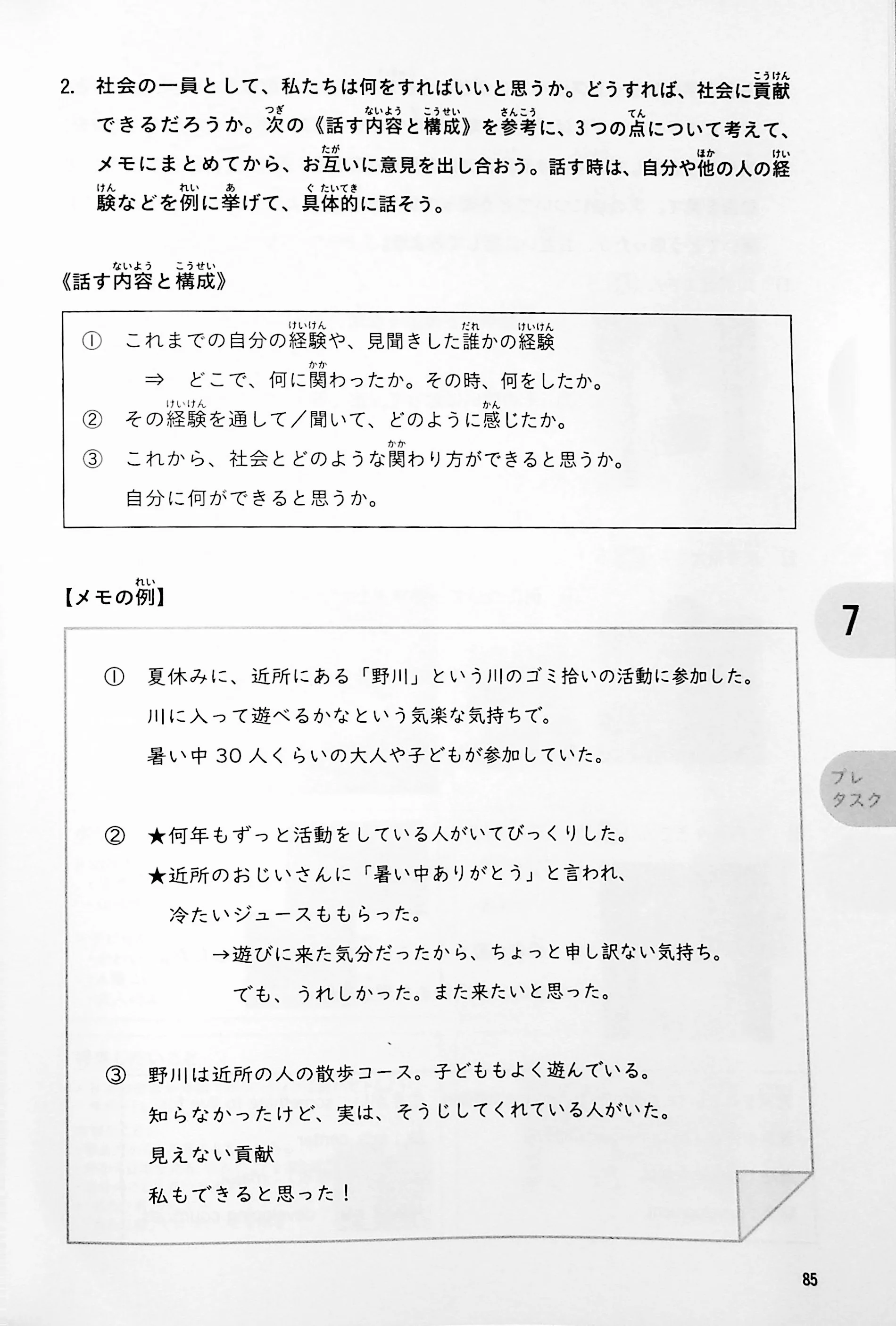 Task-Based Learning Japanese for College Students - Intermediate Part 3 - Image 20