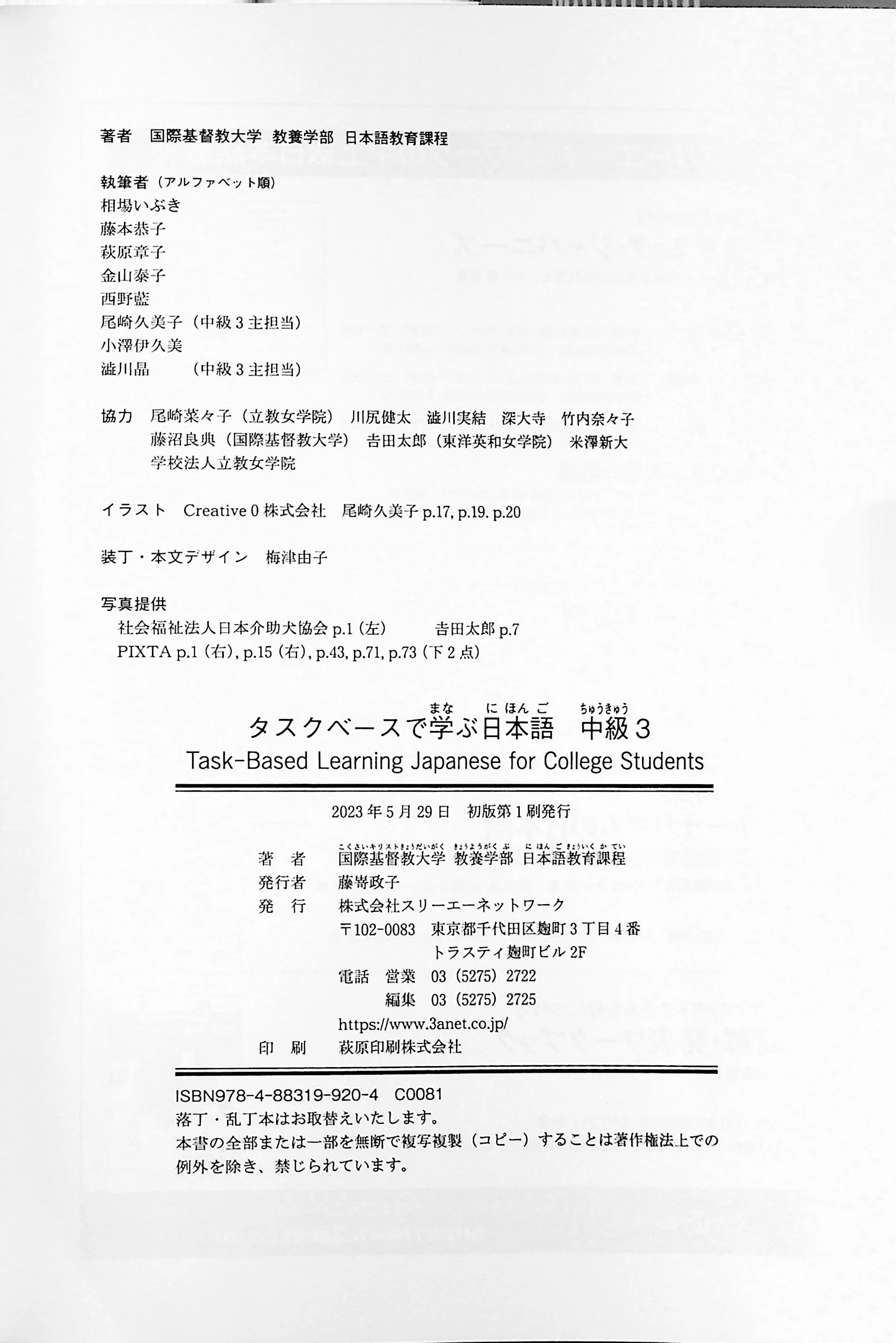 Task-Based Learning Japanese for College Students - Intermediate Part 3 - Image 22